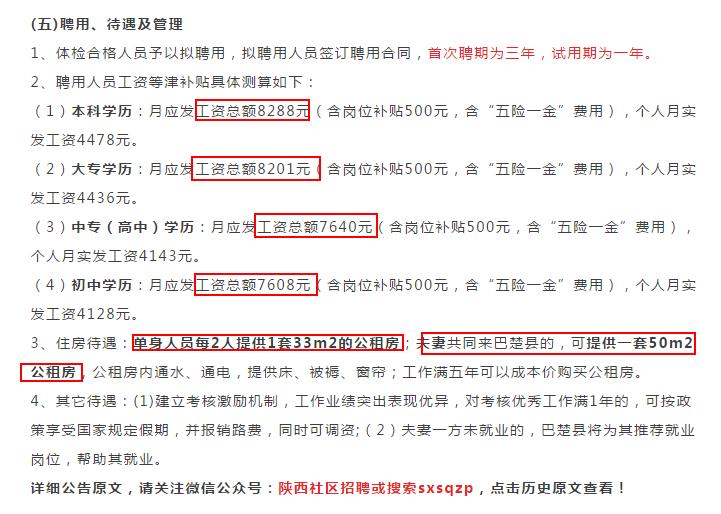 新疆社区工作者待遇最新政策,新疆社区工作者好招吗