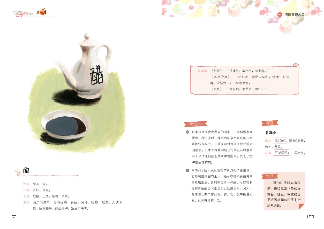 药食两用功能性食疗醋,饮食养生密码书籍