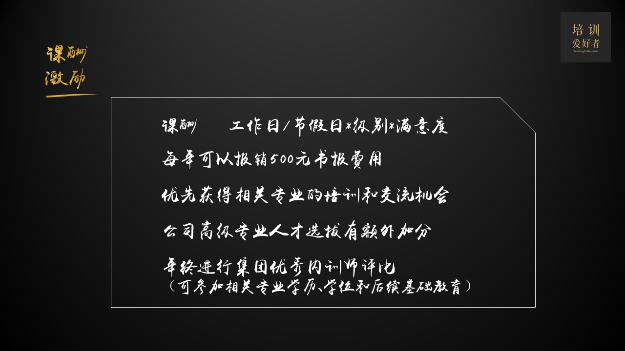 中国联通内部兼职讲师培养