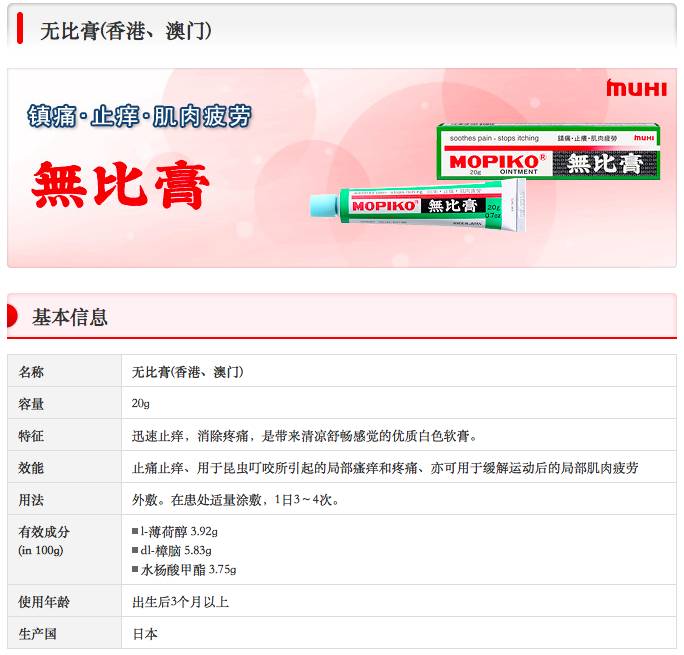 续集:蚊虫叮咬,日本无比滴系列,使用安全隐患