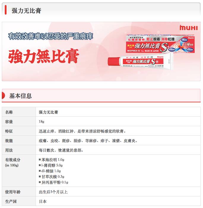 续集:蚊虫叮咬,日本无比滴系列,使用安全隐患