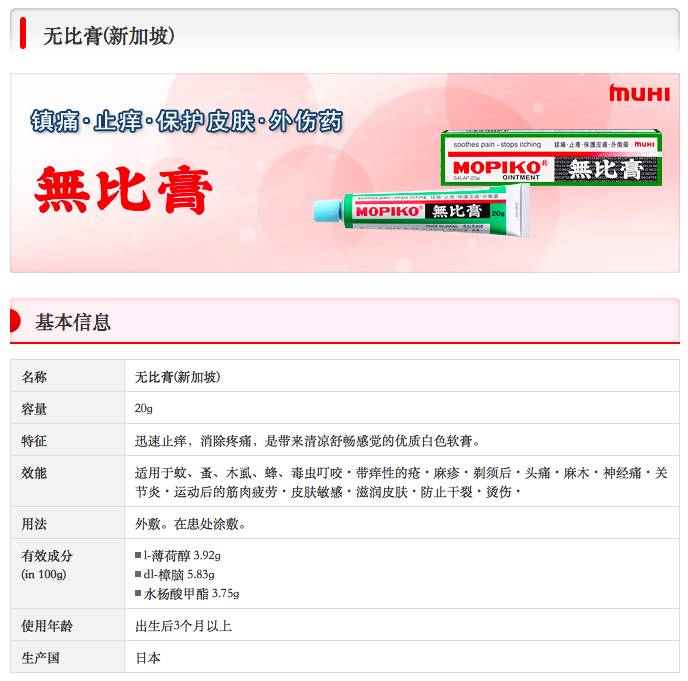 续集:蚊虫叮咬,日本无比滴系列,使用安全隐患