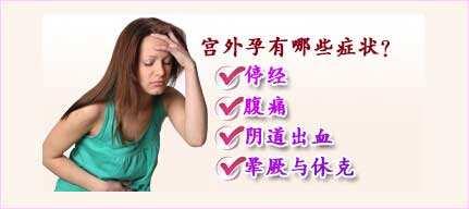 早期怎样判断宫外孕最简单方法,早期如何判断宫外孕