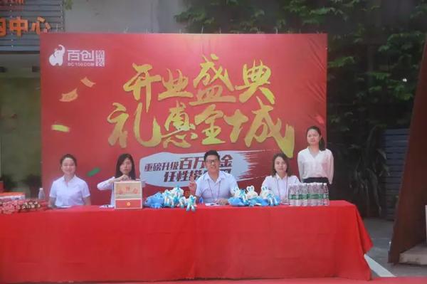 百创整装：热烈庆祝百创整装南山旗舰店重磅升级