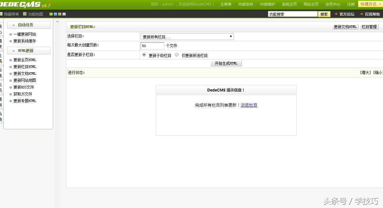 织梦网站无法修改栏目内容,织梦网站一键更新提示错误信息