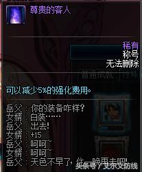 dnf里获取难度非常高的称号盘点,dnf有哪些强力容易获取的称号
