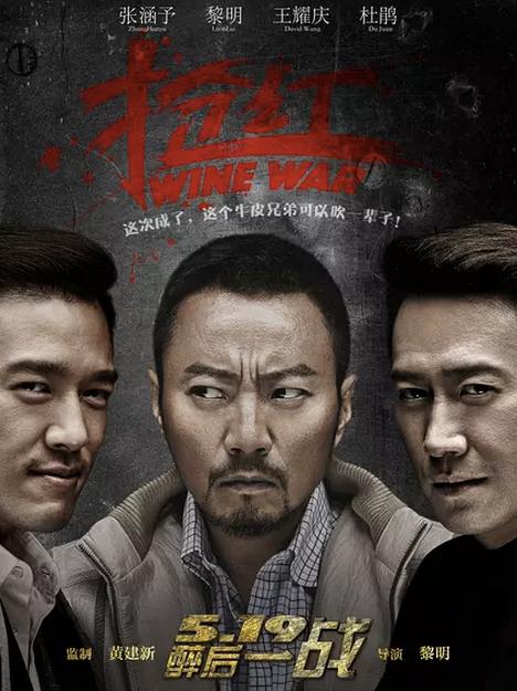 《抢红》：三个硬汉一台戏，夺宝奇兵计中计