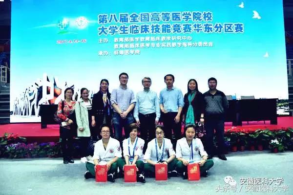 突破历史！安徽医科大学代表队首次获得全国临床技能竞赛一等奖~