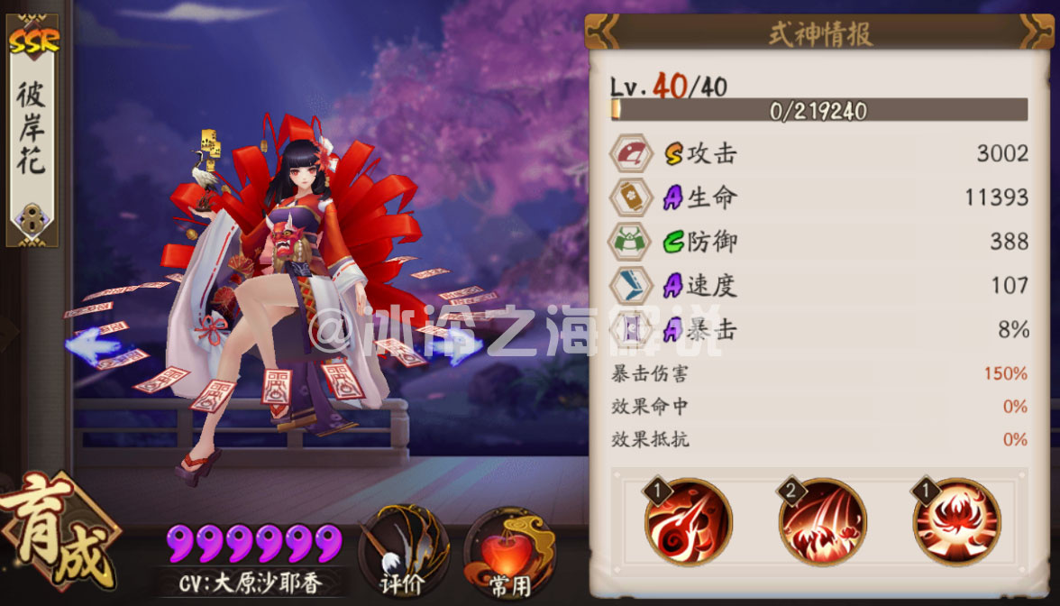 冰冷之海：阴阳师新式神“彼岸花”全方位评测