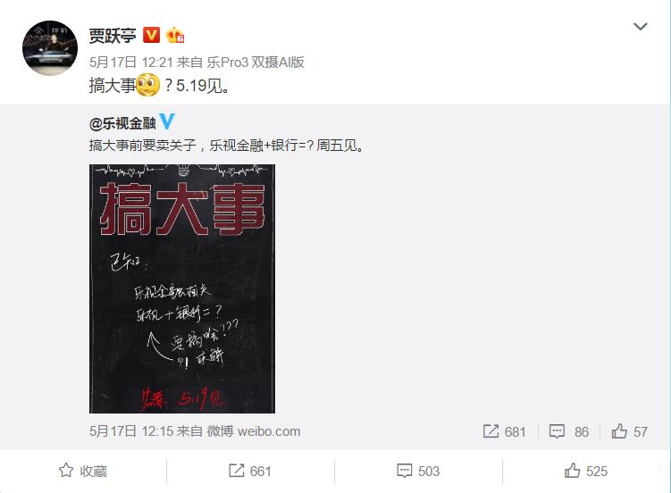 贾跃亭孙宏斌新乐视,乐视转型事件