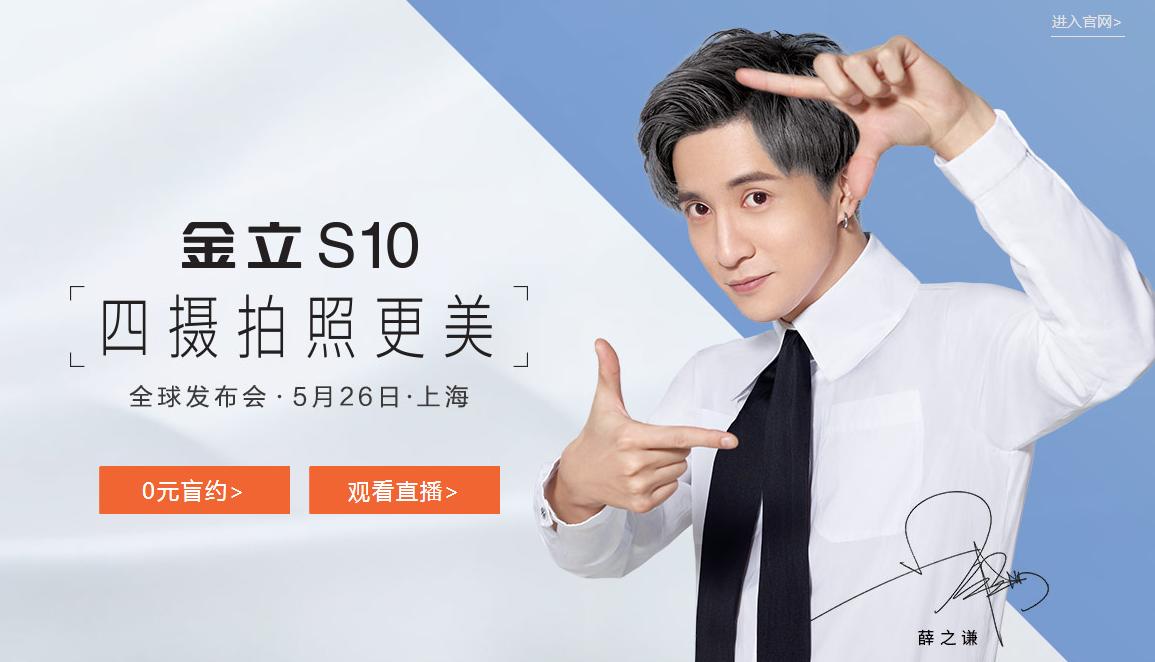 金立手机的代言人是谁,金立手机哪个明星代言