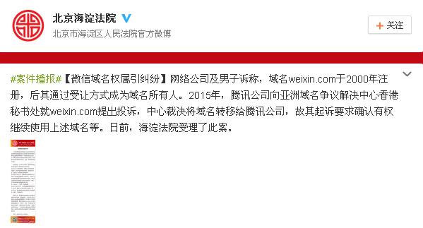 三千万买下weixin.com又怎样,腾讯免费拿回来