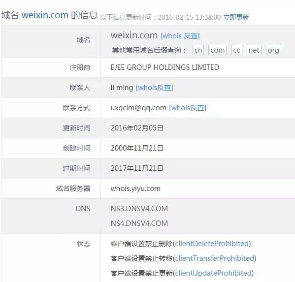 三千万买下weixin.com又怎样,腾讯免费拿回来