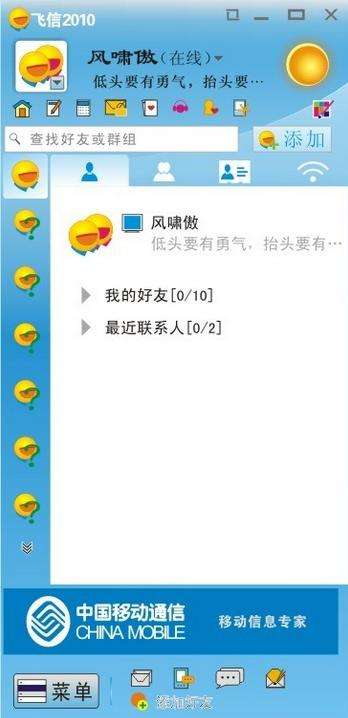 飞信和qq什么区别,飞信是怎么衰落的