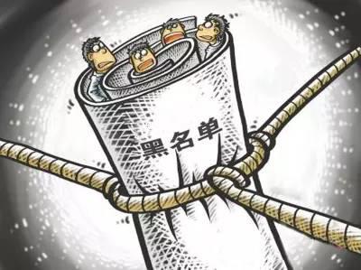 被银行拉入黑名单有哪些影响,银行黑名单指的是什么意思