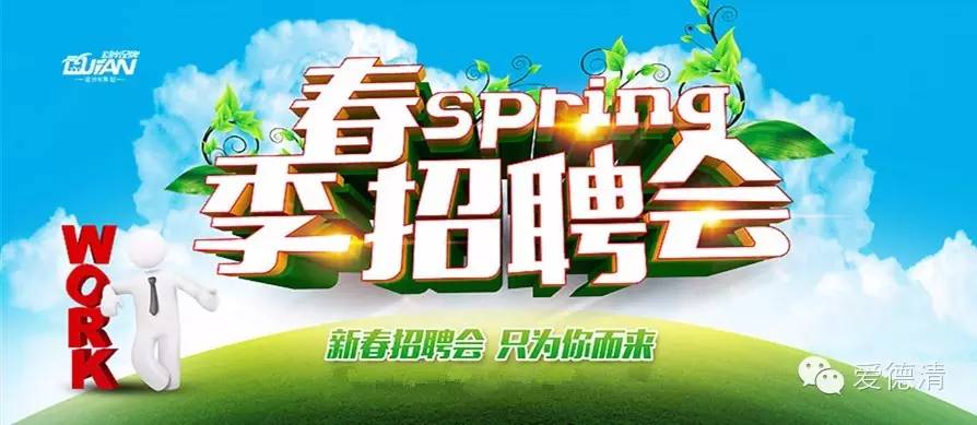 德清县人才招聘2021,浙江德清招聘工作最新信息