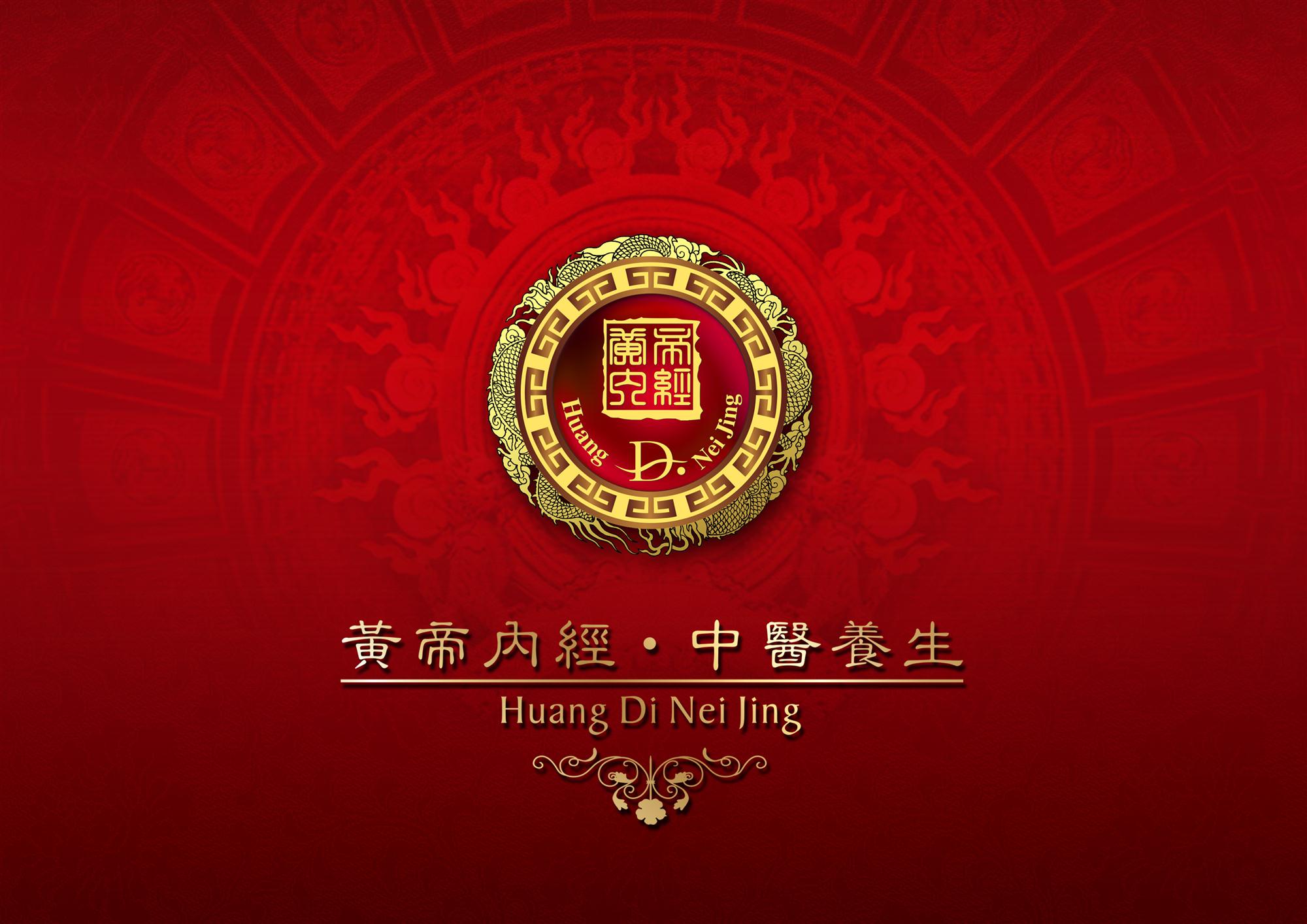 养生之道黄帝内经名言,黄帝内经养生之道课件