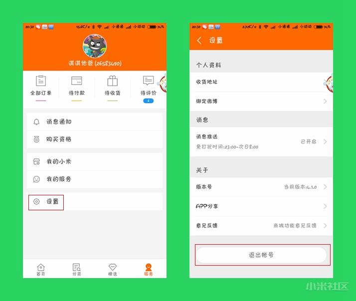 小米金融协商二次分期,小米金融分期利息高吗