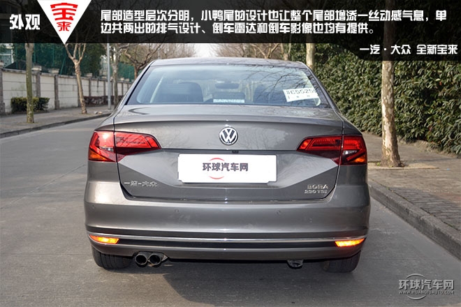 内外革新,全新宝来外饰