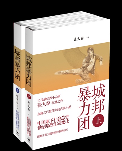 你看不出门道来自然会以为它只是一部破武侠:我读《城邦*力暴**团》