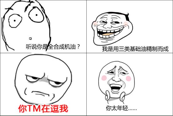 拒绝潜规则是什么意思,真正意义上的全合成机油