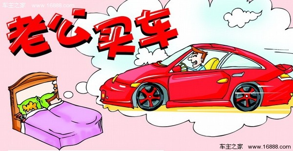 买车要在意什么,买车如何选择性价比高的车