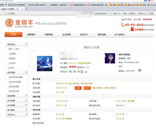 p2p血泪史,p2p的血泪史