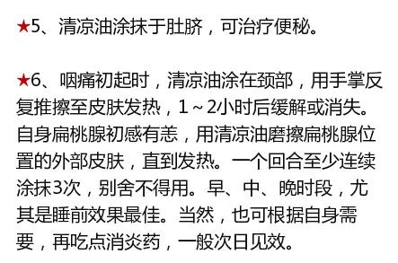 清凉油抹在肛门处，效果竟这般神奇！