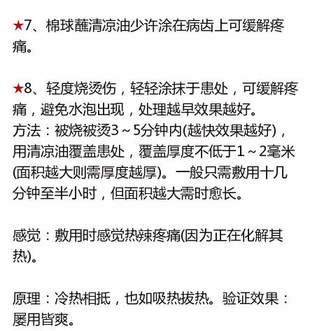 清凉油抹在肛门处，效果竟这般神奇！