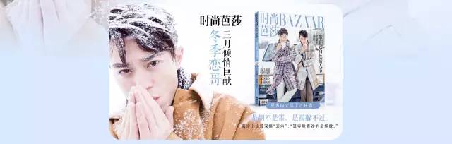是胡也是霍，情人节伙着过，为什么最近这本时尚杂志卖疯了？