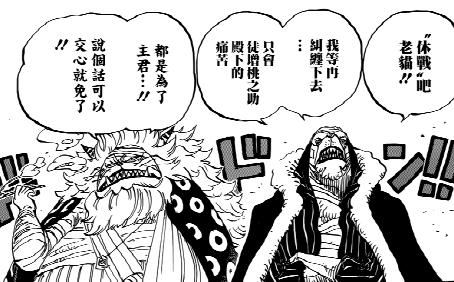 鹰目话道,海贼王817雷藏登场