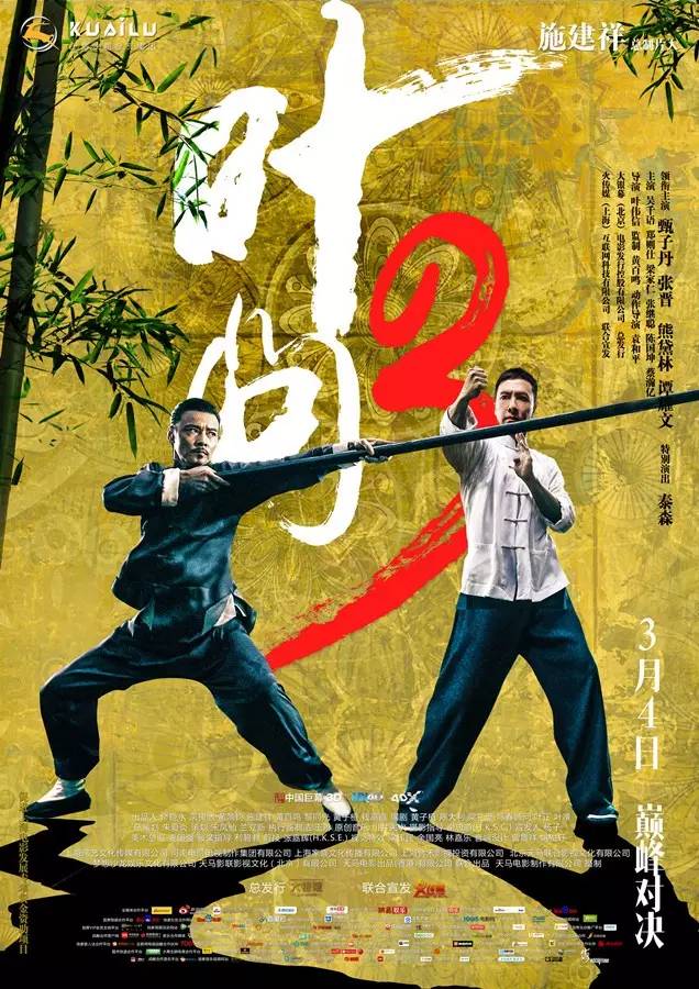 《美人鱼》后终于有片看了,甄子丹张晋“叶问3”王者归来