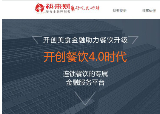 立足餐饮行业,筷来财盈利模式