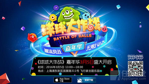 球球大作战春季总决赛,球球大作战2017秋季全明星赛