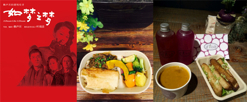 实验室带你过周末：8小时的舞台剧之旅，以及各种好吃的素菜