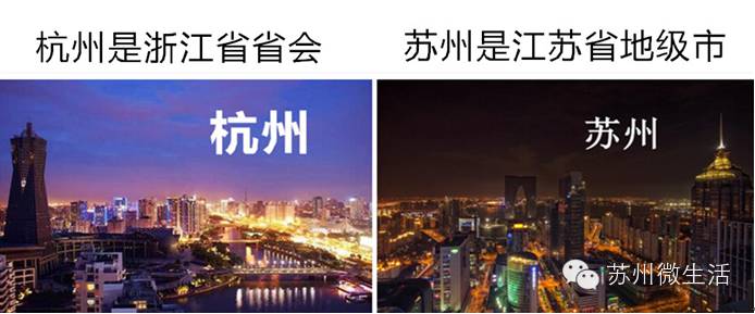 杭州苏州的区别,苏州和杭州的区别在哪