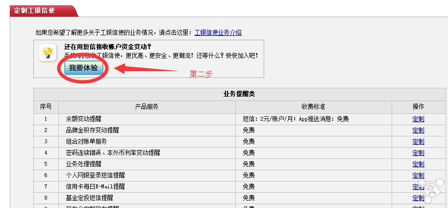 锋友分享:ApplePay工行信用卡免密码设置
