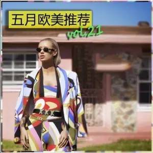 滚蛋吧，不开心！决不后悔的正能量歌曲集！