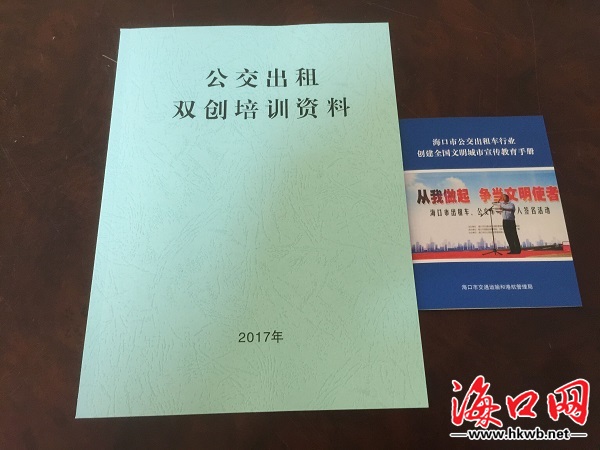海口开展公交出租“双创”教育培训文明服务树新风