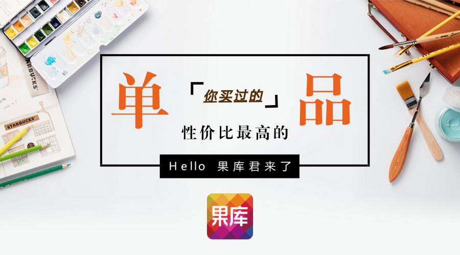 你买过最好用的东西,最便宜又好用的单品