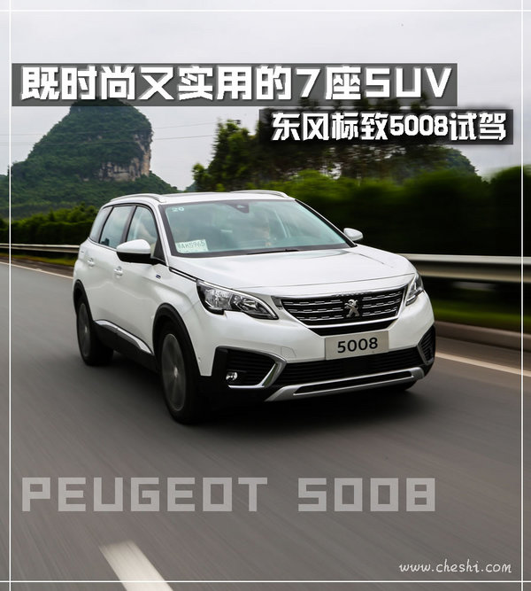 标致5008和斯柯达柯迪亚克,柯迪亚克和5008怎么选