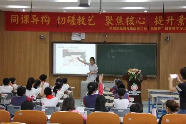 Themorewegettogether——杭州凯旋教育集团第二届“凯旋杯”之英语课堂教学评比