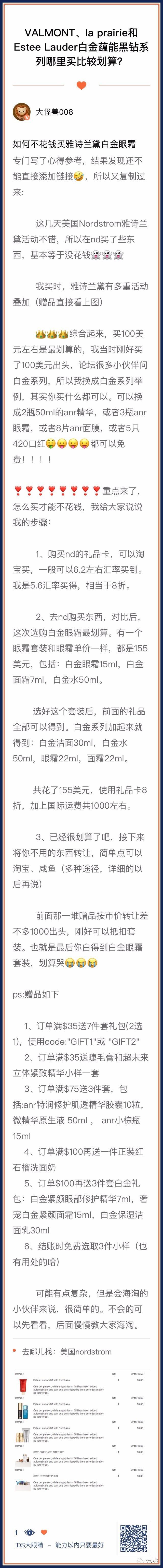 省钱大王|晚认识你1年,我多花了多少冤枉钱!你在哪儿买到5折LaMer?