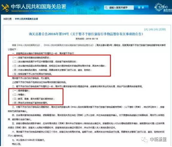中国海关携带行李规定,海关行李不予放行待处理如何取回