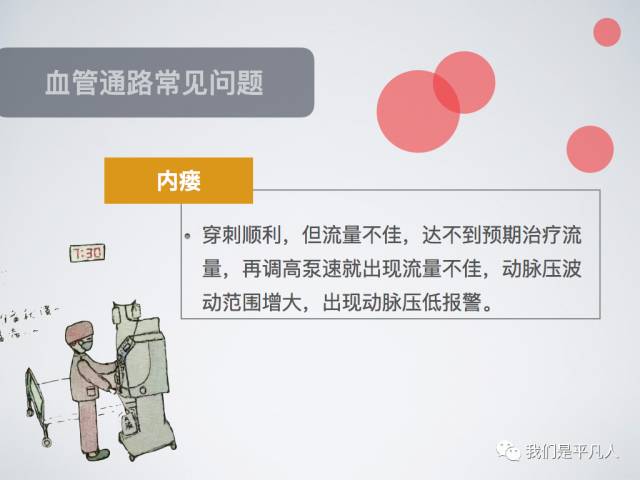 血透净化标准操作规程,血透护理科普怎么完成
