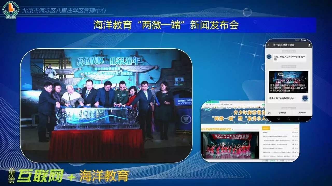 求体验！八里庄学区管理中心官网和心理健康服务云平台上线啦！