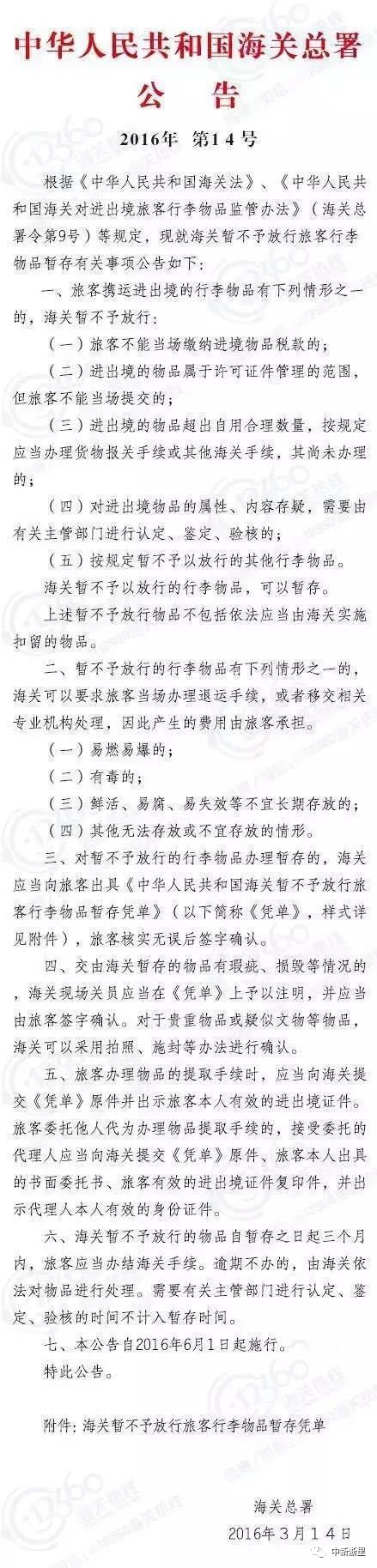中国海关携带行李规定,海关行李不予放行待处理如何取回