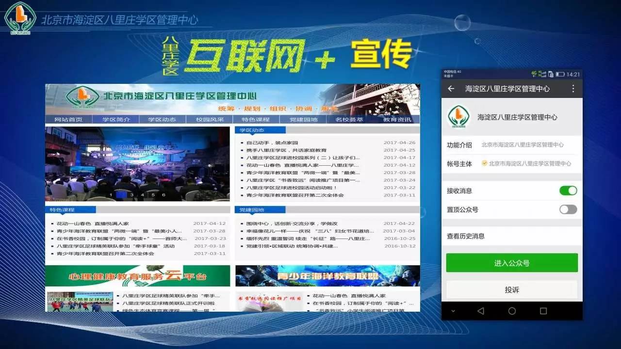 求体验！八里庄学区管理中心官网和心理健康服务云平台上线啦！
