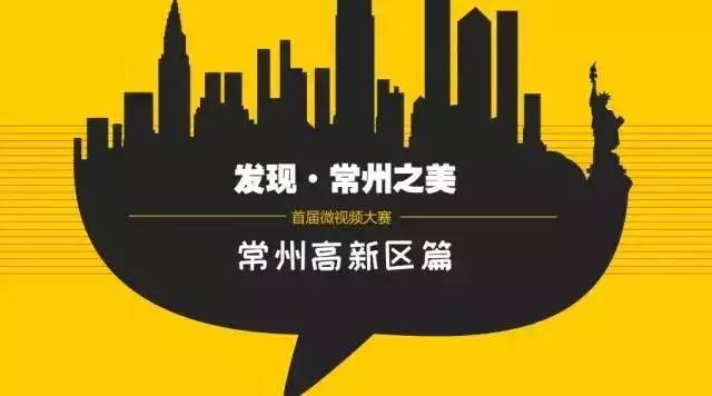 高新区代表大会,常州高新区人大代表
