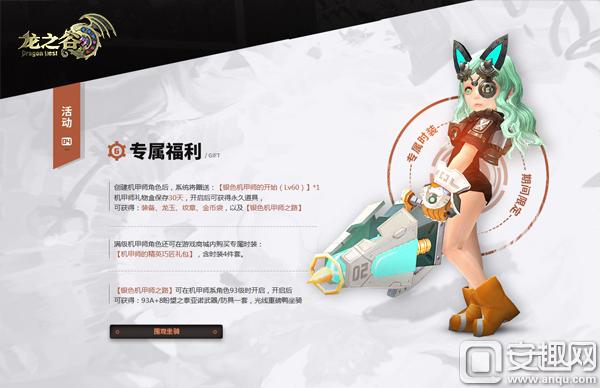 今晚20点《龙之谷》萝莉控GM混战参与直播抽好礼